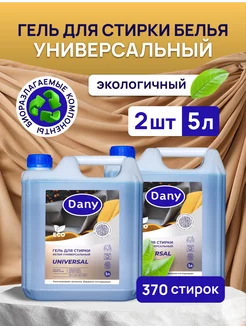 Универсальный гель для стирки автомат 5 литров