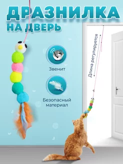 Игрушка для кошек дразнилка - гусеница