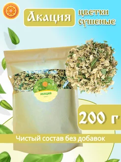 Акация цветки, 200 г