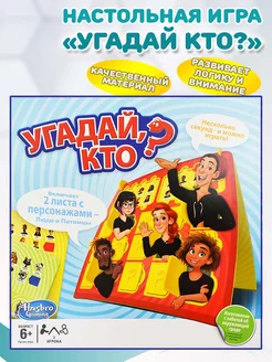 Настольная игра для детей "Угадай, кто?"