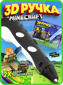 3D ручка набор Minecraft Minecraft