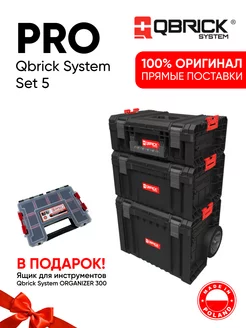 Набор ящиков System PRO Set 5