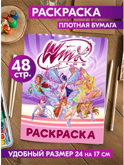 Раскраска Winx Винкс для детей девочек малышей взрослых