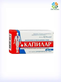 Капилар, 100 таблеток массой 0,25 г