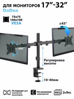 Кронштейн для двух мониторов настольный 17"-32" GD66-C024