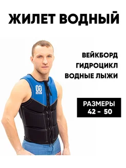 Жилет Water Anti Shock blue антишоковый