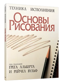 Основы рисования