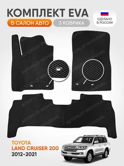 эва коврики в машину Toyota Land Cruiser 200 2012-2021