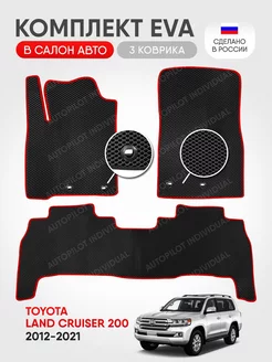 эва коврики в машину Toyota Land Cruiser 200 2012-2021