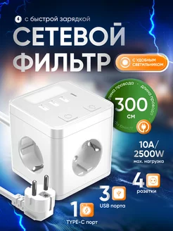 Сетевой фильтр 3м с USB, Type-c и ночником