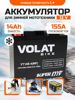 Аккумулятор для мотоцикла 12v 14Ah AGM, на скутер мопед