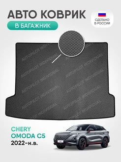 Эва коврик в багажник Omoda C5