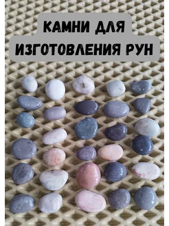 Руны