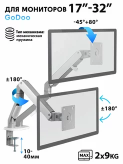 Кронштейн для двух мониторов настольный 17"-32" GD45-C024H