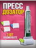 Пресс дозатор для зубной пасты кремов 3 шт бренд продавец 