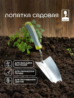 Лопатка садовая 33 см