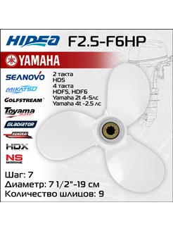 Винт гребной для YAMAHA F2.5-F6HP 7 шаг(штатный)