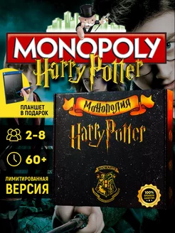 Настольная игра Монополия Гарри Поттер