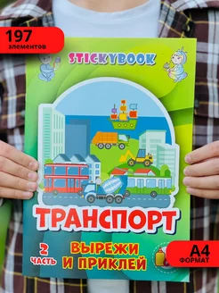 Развивающие игрушки, развивающие игры, вырезалки Транспорт