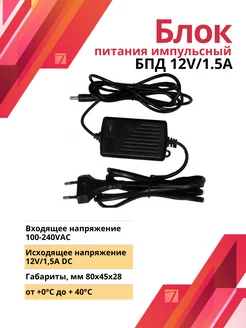 Блок питания домофона Vizit БПД 12V 1.5A