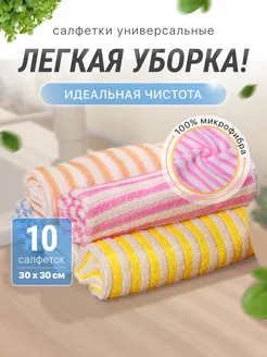 Салфетки для уборки кухни 10 шт