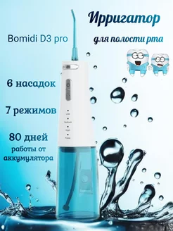 Ирригатор для полости рта D3 pro