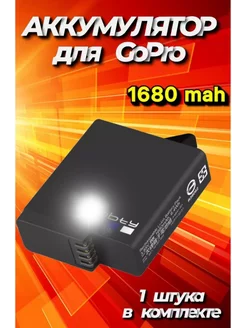 Аккумулятор для Go Pro видеокамеры 1680 мАч Зарядка