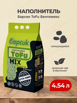 ToFu Бентомикс наполнитель комкующийся - 4,54 л