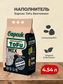 ToFu Бентомикс наполнитель комкующийся - 4,54 л