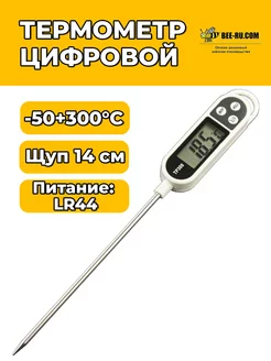 Термометр цифровой -50+300 TP300