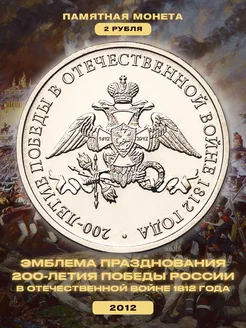 Коллекционная монета России 2 рубля 2012