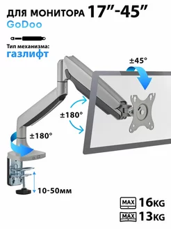 Кронштейн для монитора настольный 17"-45" LDT82-C012