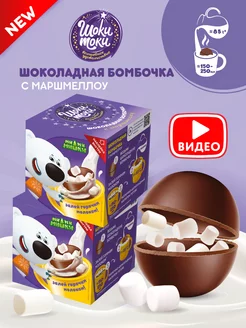 Шоколадные бомбочки с маршмеллоу Ми Ми Мишки, 2 шт