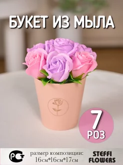 Букет из мыла