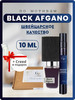 BLACK AFGANO Nasomatto, Духи масляные по мотивам бренд GOLD PARFUM продавец 