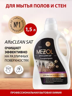 Средство для мытья полов и стен AlfaCLEAN SAT