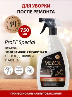 Спрей для уборки после ремонта ProFF Special 750 мл