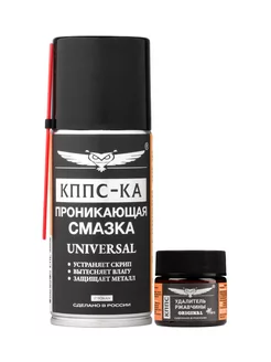 Удалитель ржавчины ORIGINAL(20г)+Проникающая смазка КППС-КА