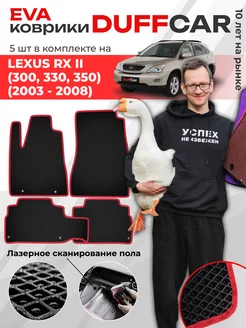 EVA коврики на Lexus RX II (300, 330, 350) (2003 - 2008)