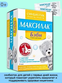 Бэби синбиотик детский для микрофлоры кишечника детей 0+