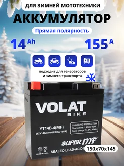 Аккумулятор для мотоцикла 12v 14Ah AGM, на скутер мопед