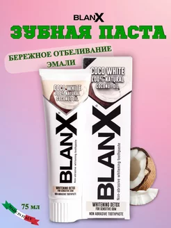 Зубная паста Coco White, 75 мл