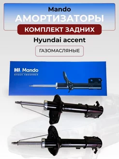 Комплект задних амортизаторов Hyundai accent