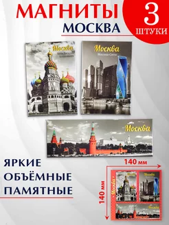 Магнит Москва сувенир