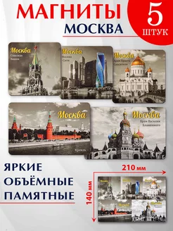 Магнит Москва сувенир