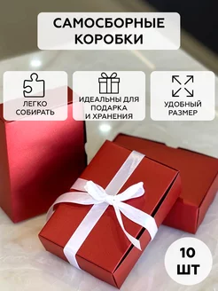 Подарочная коробка картонная, упаковка для подарка