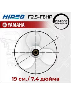 Винт гребной для YAMAHA F2.5-F6HP 7 шаг(штатный)