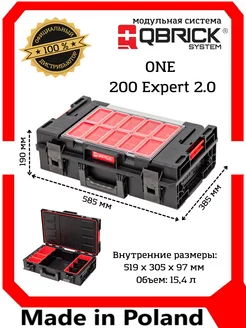 Ящик для инструментов ONE 200 Expert 2.0