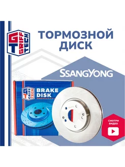 Диск тормозной передний для SSANG YONG Actyon NEW