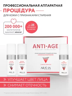 Профессиональная процедура Anti-Age